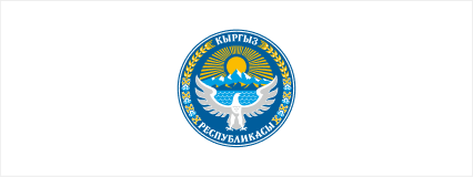 키르기스스탄 국가투자청(National Investment Agency under the President of the Kyrgyz Republic)